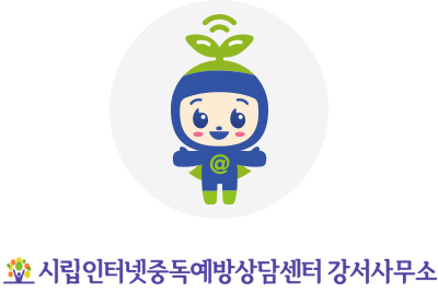 강서아이윌센터